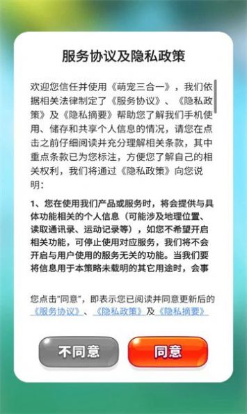 萌宠三合一游戏手机版下载 v1.0.2