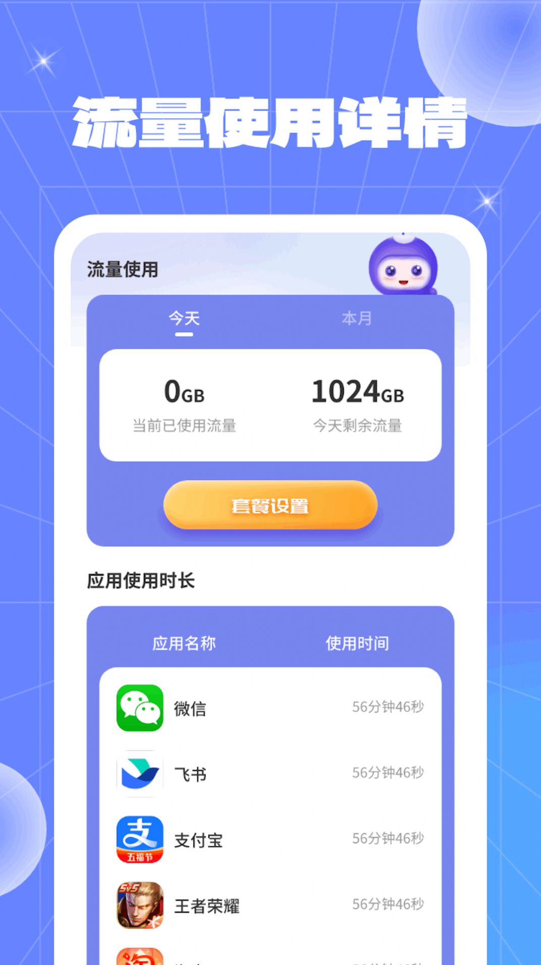 流量竞速精灵app免费版下载 v1.0.1