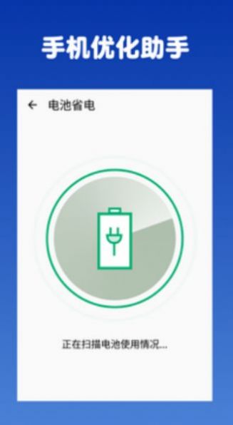 手机优化助手app最新版 v2.0.3