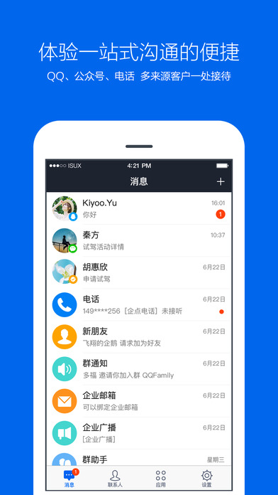 腾讯企点官网app下载安装 v5.8.2