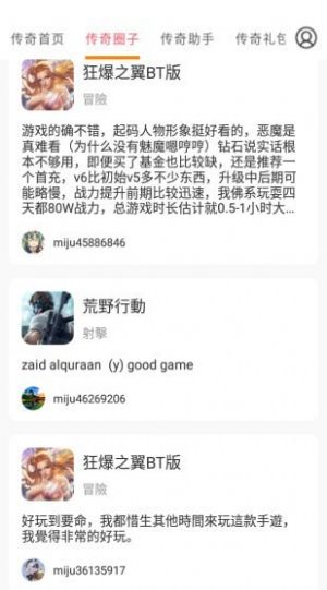 传奇手游助手App免费软件下载 v3.6.0