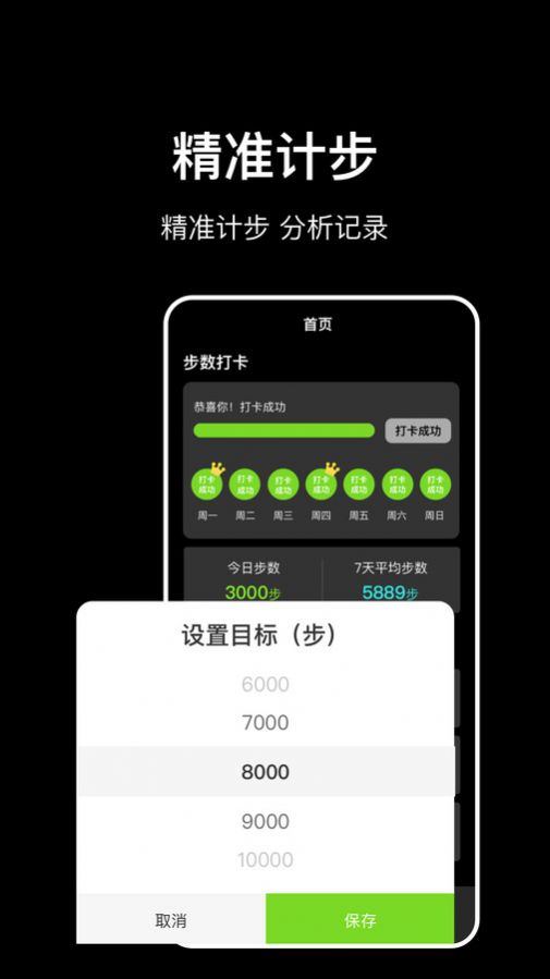 走路计步快app免费版下载 v1.0.0