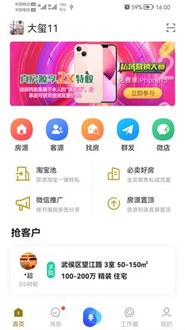 咏辉地产软件最新版 v1.8.0