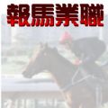 職業馬報 JYMP官方app下载 v2.8.5