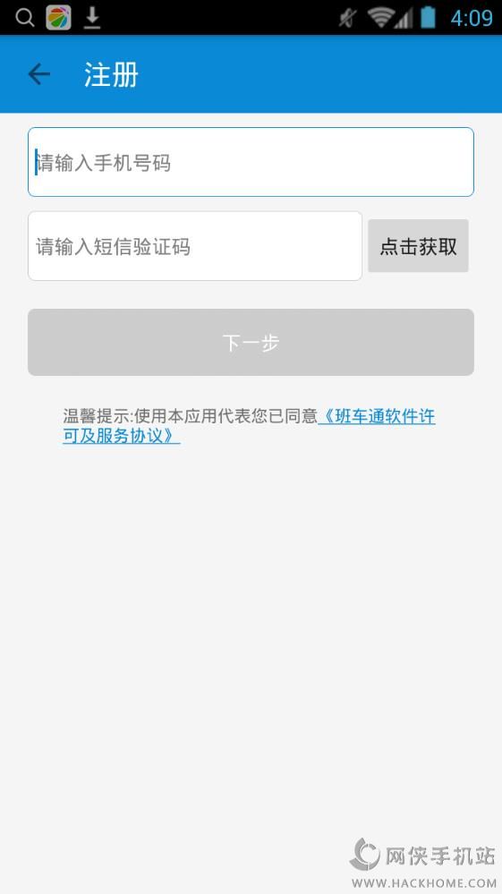 班车通乘客端app下载手机版 v1.0