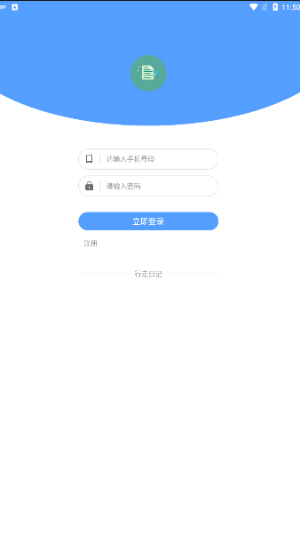 行走日记app客户端下载 v13.2.2