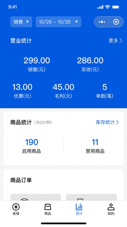 小云收银免费版app下载 v0.0.9