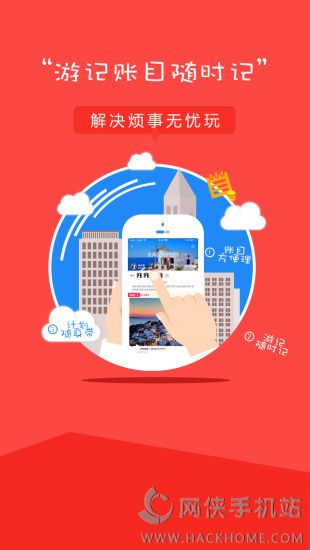 糖糖旅行官方下载app手机客户端 v2.0.2