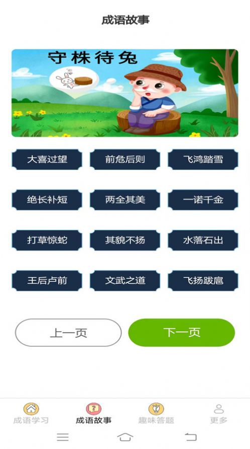 元气成语软件官方下载 v1.8.8.3