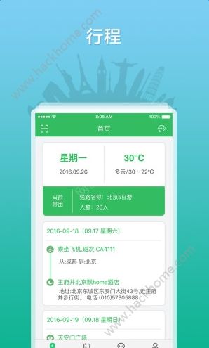 全国导游之家APP下载手机版 v3.0.5