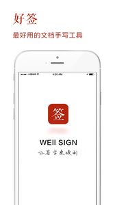 好签手机版APP v5.2.8