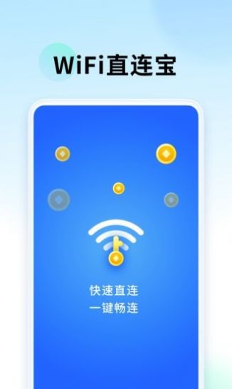 WiFi直连宝app软件手机下载 v1.0.1