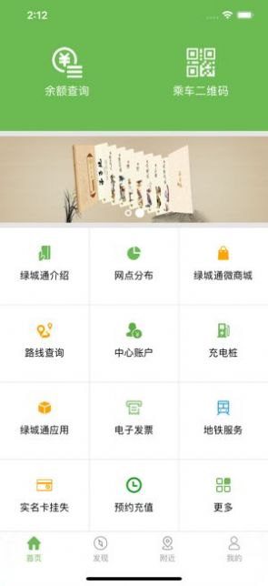 绿城通行app老年卡年审苹果手机下载 v2.7.9