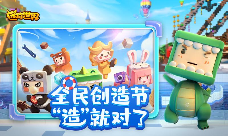 迷你世界巴啦啦小魔仙联动官方版 v1.31.0