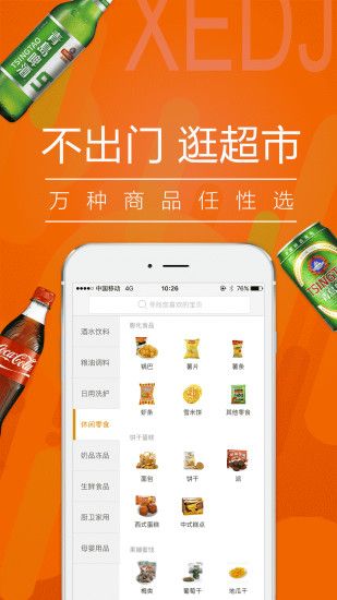 小e到家超市购物app手机版下载(小e微店) v3.0.3