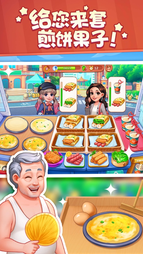 美食小当家安卓版苹果最新版 v1.86.0