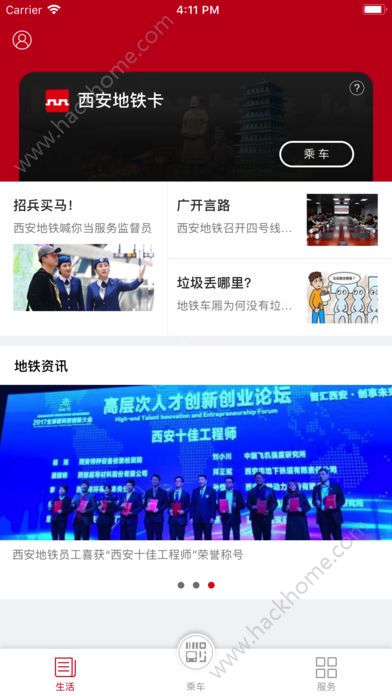 西安地铁手机客户端app官方下载 v2.6.9.0