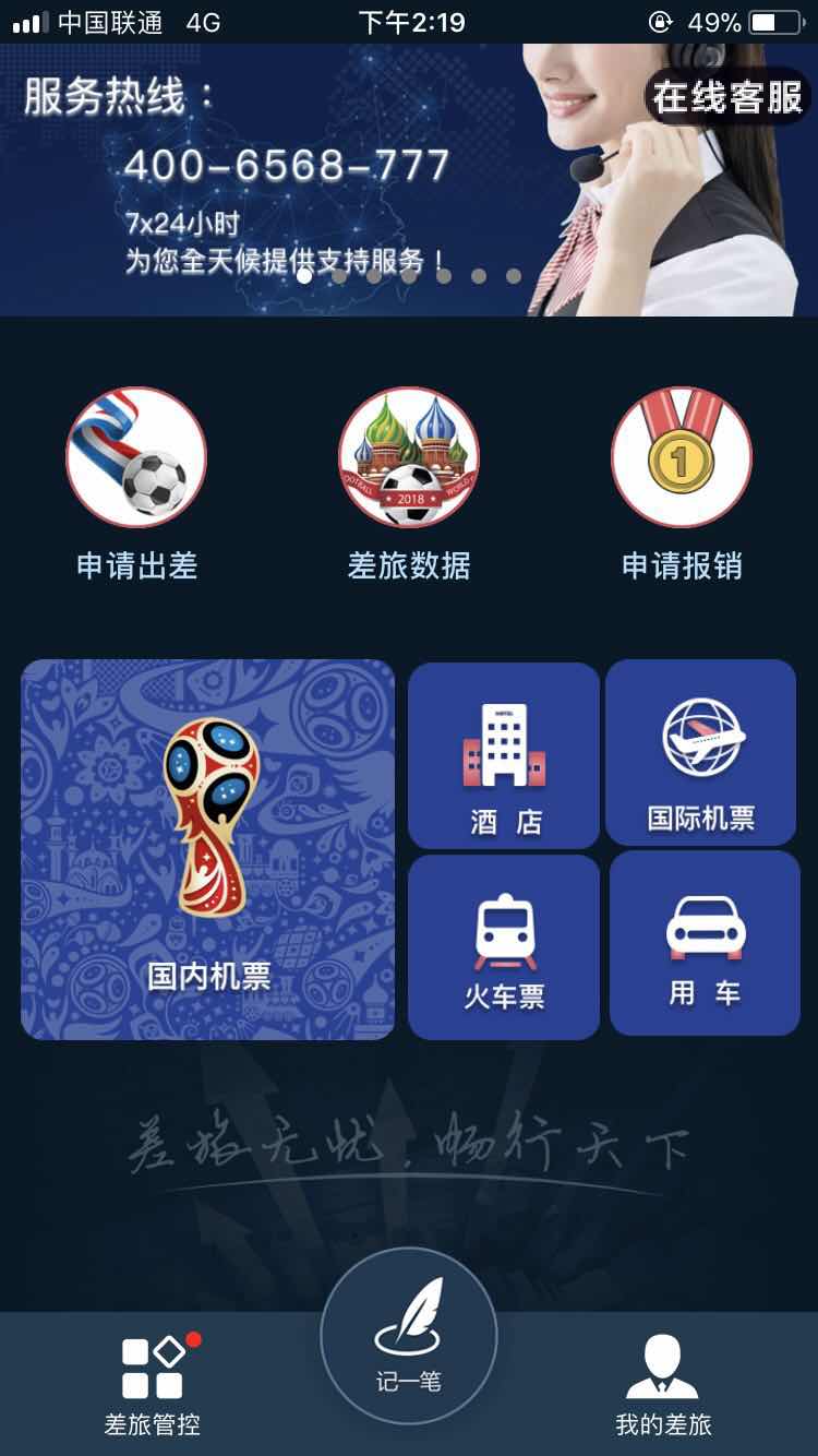 差旅天下app下载官方版 v4.1.6