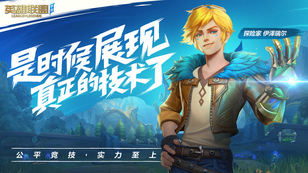 lol the brawl手游国服中文版 v2.4.0.4727