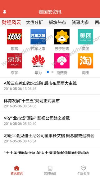 鑫国安资讯app下载手机版 v0.0.16