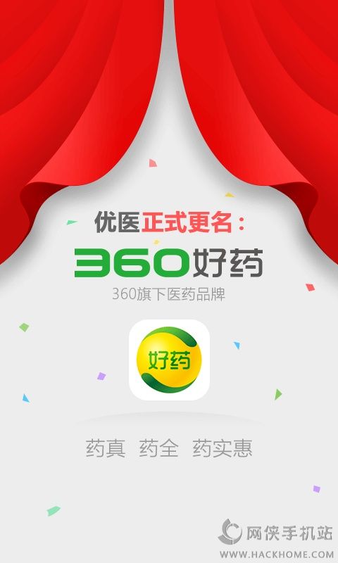 360好药网官网手机版下载 v1.3.0