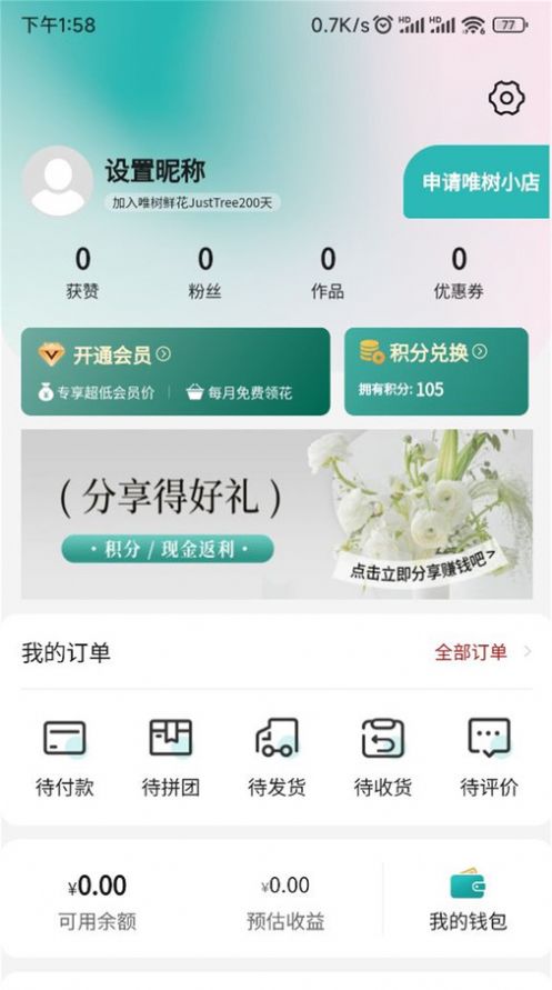 唯树鲜花代运营官方下载 v1.0.7