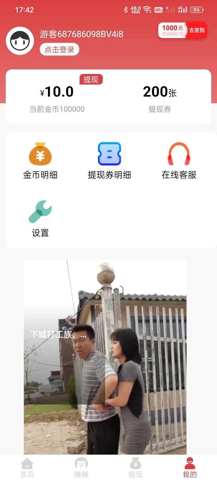 极速达人红包版下载 v4.6.5