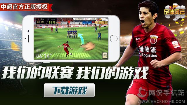 中超风云手游安卓版（CSL15） v1.6.244