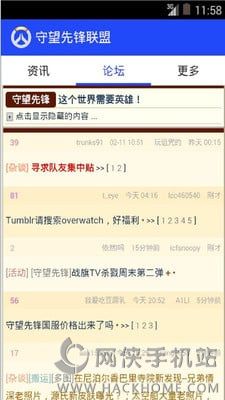 守望先锋联盟手机版app v1.0.0
