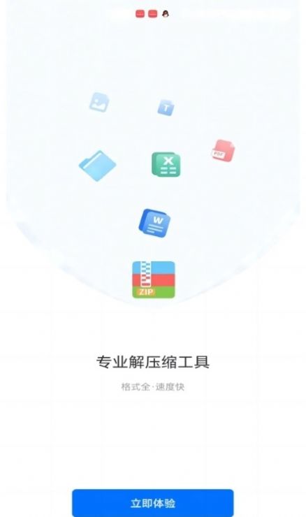 翡翠压缩软件官方下载 v9.2.0