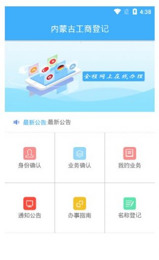 内蒙e登记手机app下载版本 v1.0.32