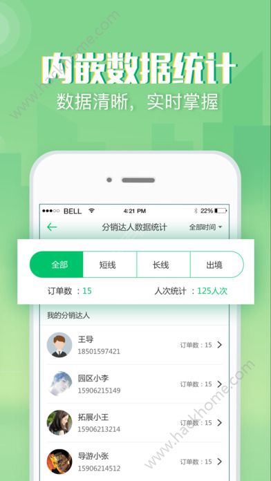 小八助理官网版app下载 v2.2.3