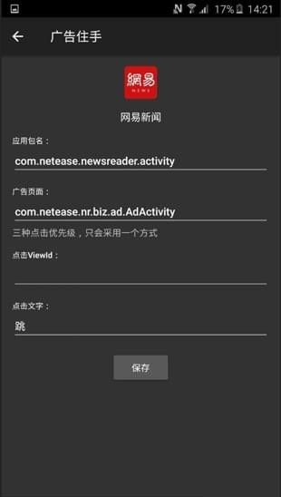 广告住手app下载安卓版手机软件 v0.0.31