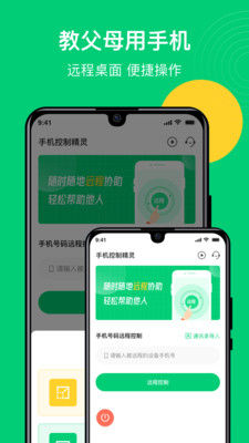 手机控制精灵app软件官方下载 v1.0.0