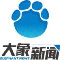 河南大象新闻app下载最新版安装 v4.1.1