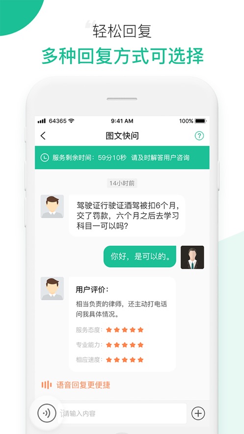 律图律师端官方app软件下载 v2.9.41