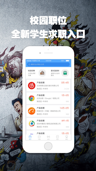 智联招聘官方版手机版app下载 v8.11.8