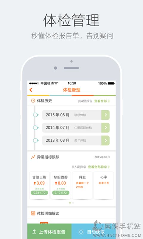 平果病历官网下载手机版app v1.0