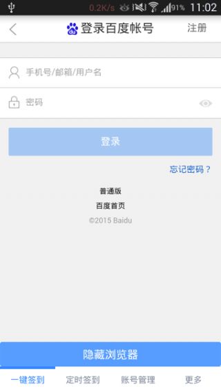 贴吧一键定时签到app官网手机软件下载 v2.2.7