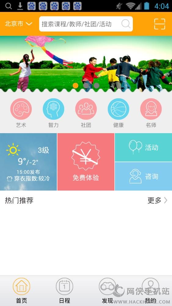 启明星幼儿园官网版下载app v1.1.006