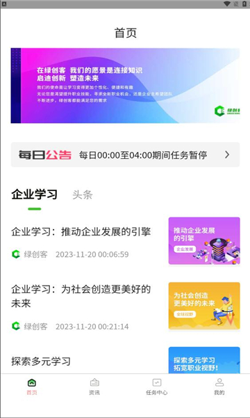 绿创客app下载安装手机版图片1