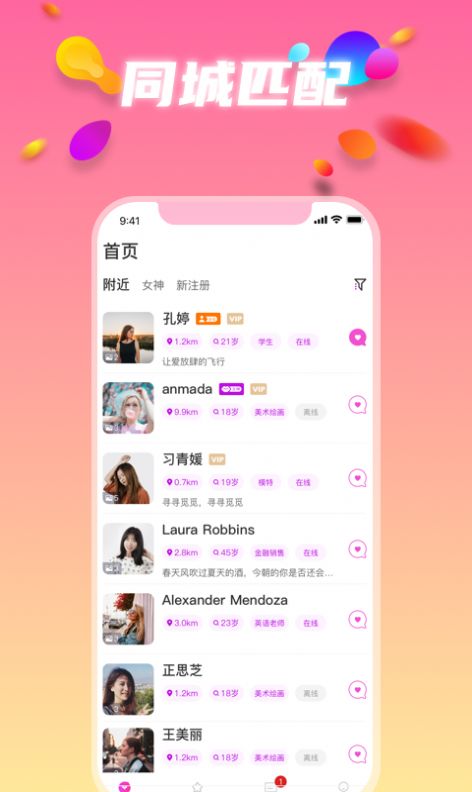 伊半交友app官方手机版下载 v1.2.8