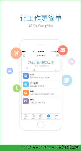 钉钉会议Rooms内测版app更新下载图片2