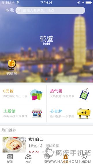 掌尚鹤壁官网app下载 v1.5.2