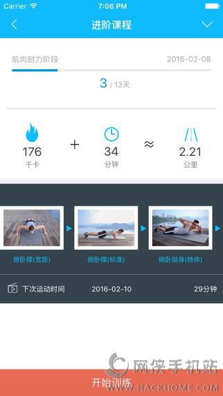 好动健身官网app下载 v2.0.0