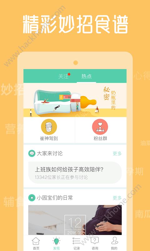 崔玉涛育学园诊所官网版app下载 v5.5.1