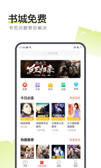 宝文吧白骨精书屋首页app v2.00.00