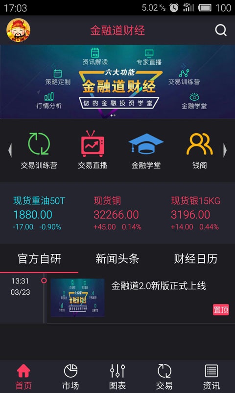 金融道财经官方app下载 v2.0.0