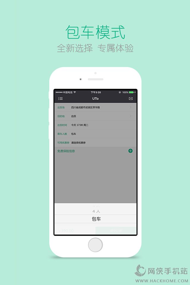 UTo悠途app手机客户端下载 v2.5.0