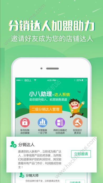 小八助理官网版app下载 v2.2.3